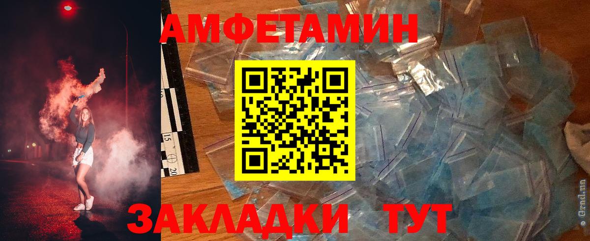 Калач-на-Дону  Амфетамин Розовый  Вход с VPN 