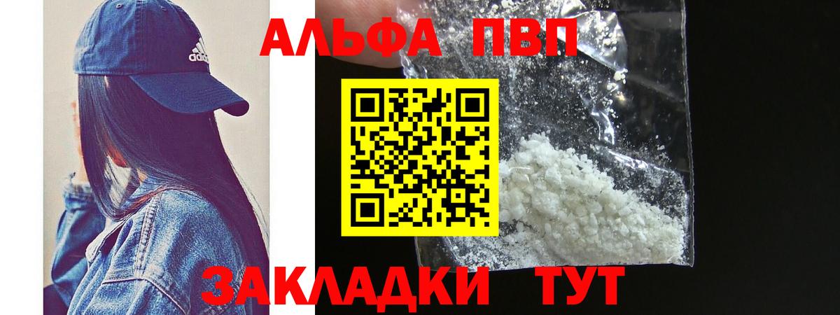 Калач-на-Дону  Альфа ПВП мука  Вход с VPN  A PVP Crystall 