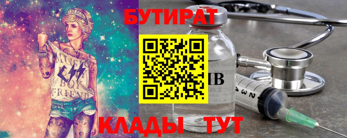 БУТИРАТ жидкий экстази Калач-на-Дону