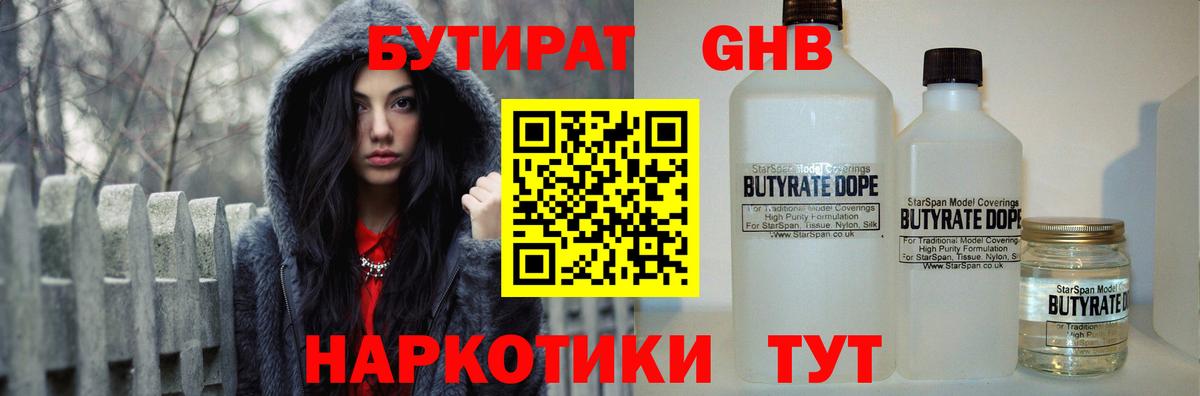 БУТИРАТ Butirat  Вход с VPN  Бутират  Калач-на-Дону 