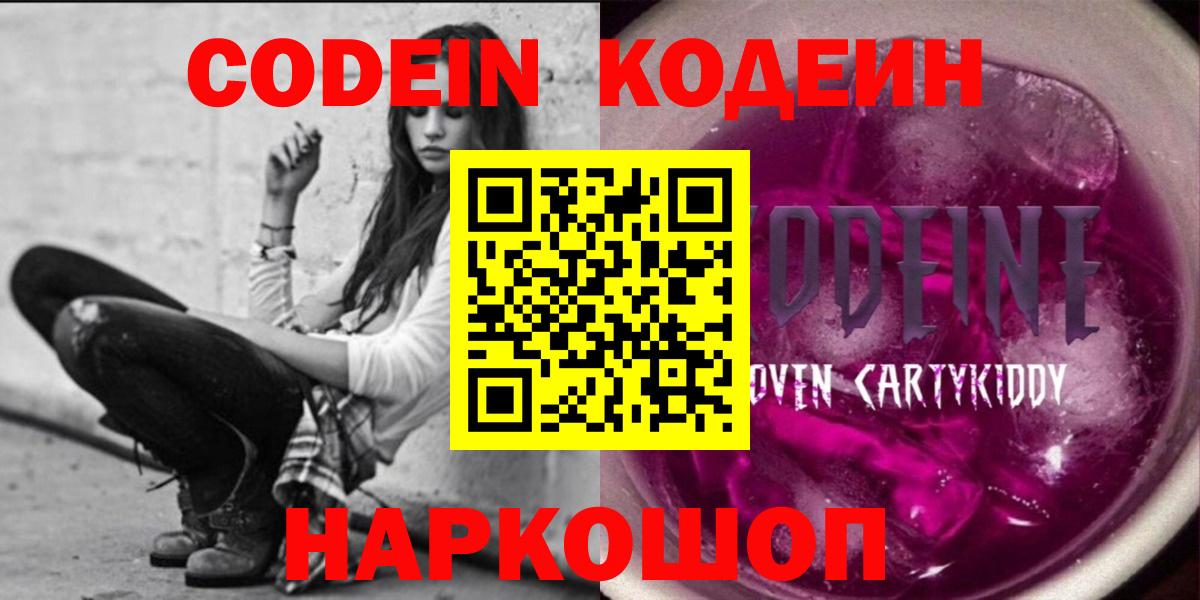 Кодеин Purple Drank  Вход с VPN  Калач-на-Дону 
