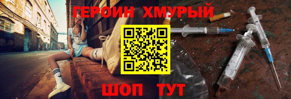 Героин VHQ  Вход с VPN  Калач-на-Дону 