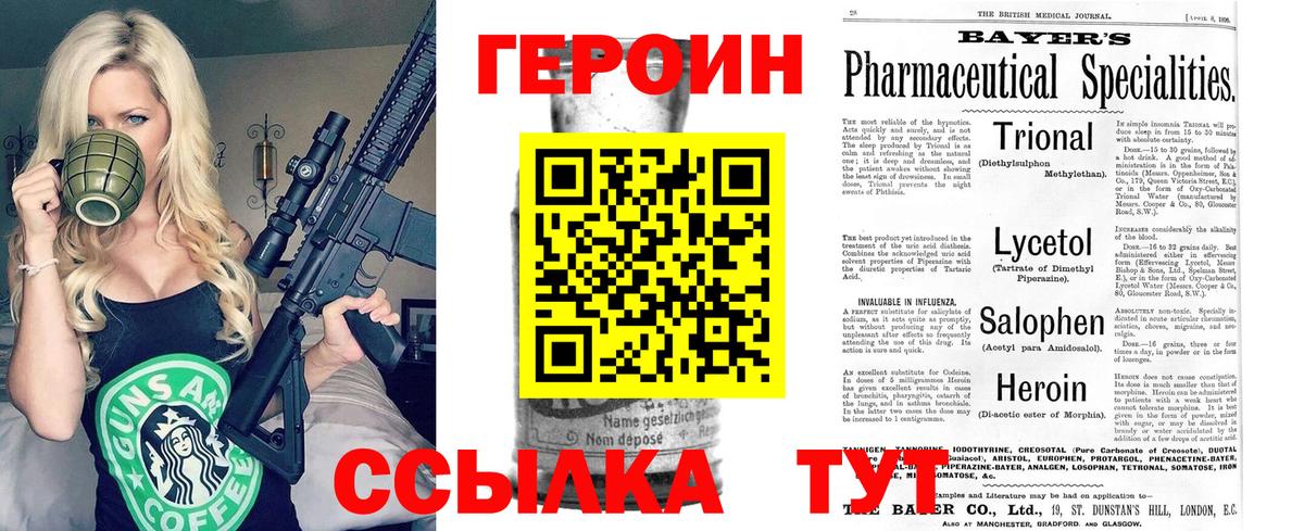 ГЕРОИН VHQ Калач-на-Дону