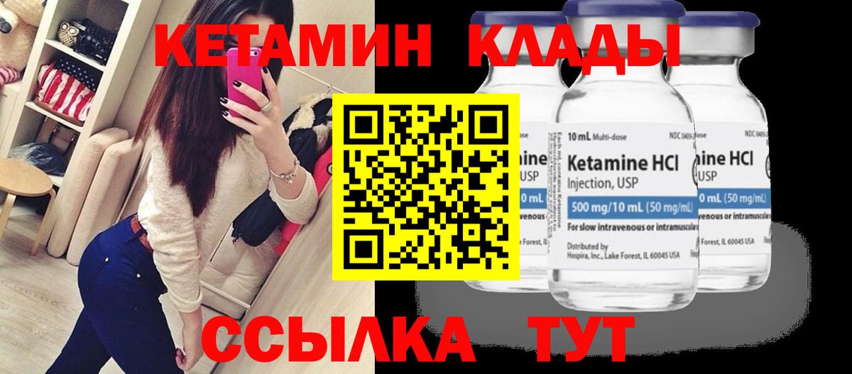 КЕТАМИН ketamine  Вход с VPN  Калач-на-Дону  КЕТАМИН VHQ 