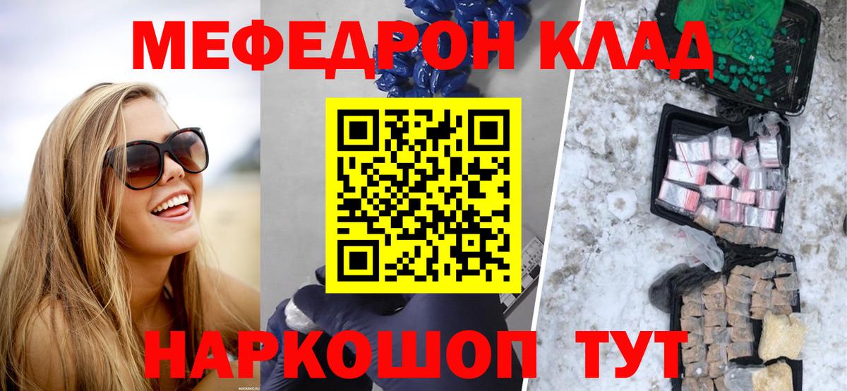 Калач-на-Дону  МЕФ  Меф mephedrone  Вход с VPN  Мефедрон mephedrone 