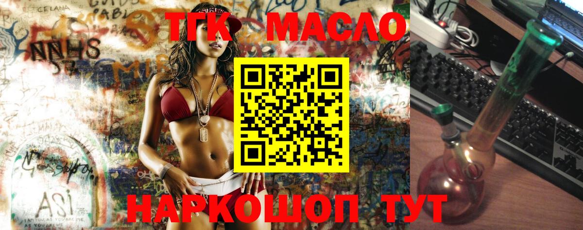 Калач-на-Дону  Дистиллят ТГК гашишное масло  хочу   Вход с VPN 